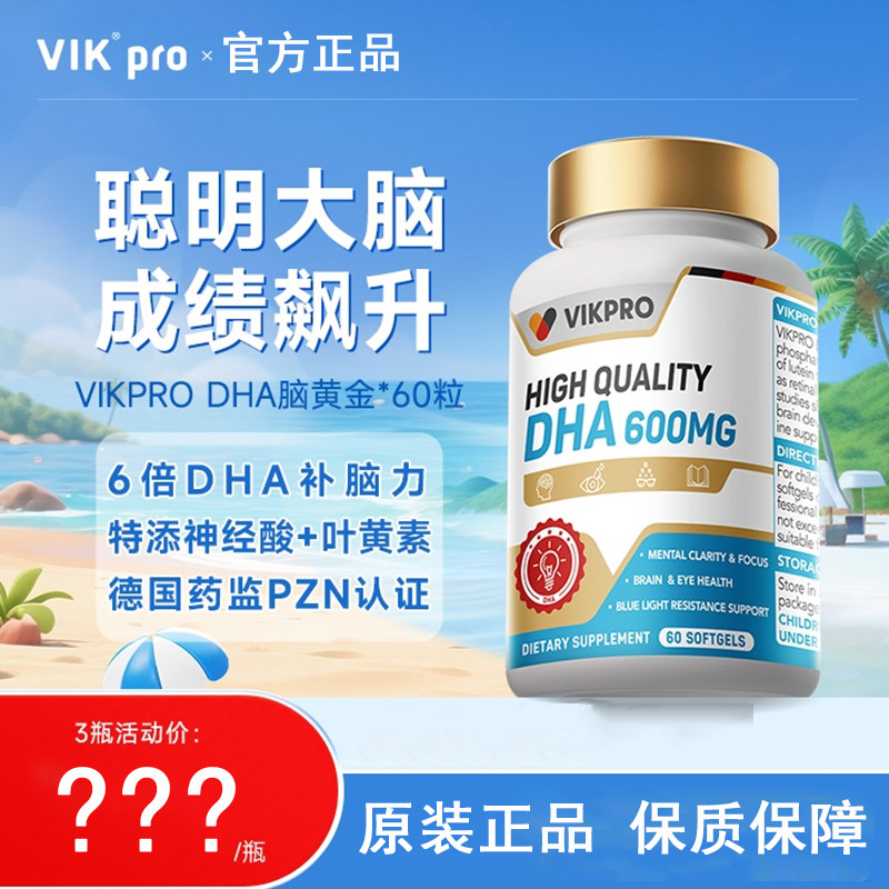 德国VIKpro鱼油DHA神经鱼油/深海鱼油