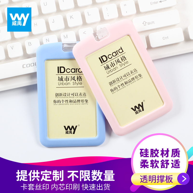 威禹7135软质硅胶卡套韩版时尚员工工作牌挂绳卡套胸卡定制logo展会证胸牌校牌上岗证门禁公交卡证件卡套