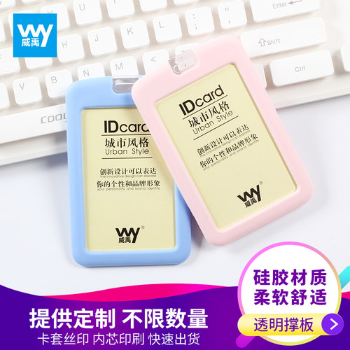 威禹7135软质硅胶卡套韩版时尚员工工作牌挂绳卡套胸卡定制logo展会证胸牌校牌上岗证门禁公交卡证件卡套