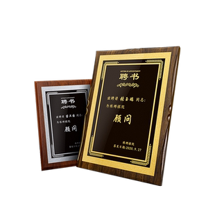 高档木质聘书奖牌定制框摆台聘任书木框奖状裱框代理授权书定做捐赠结业获奖任命书志愿者感谢信金箔制作