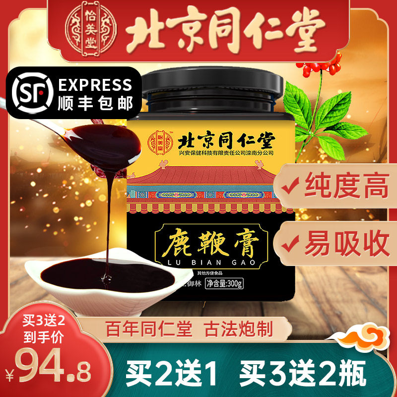 同仁堂正品鹿鞭膏丸男性高男用纯度吉林人参鹿鞭片官网旗舰店TY在类目 传统滋补营养品, 鹿茸, 其它鹿类滋补品中 - 来自Buy2taobao.com提供专业的淘宝代购服务