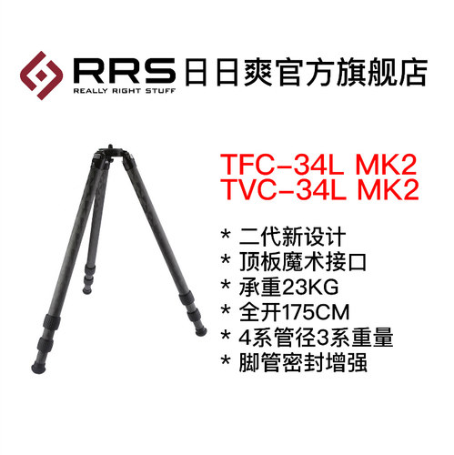 美国日日爽RRS TFC TVC-34L MK2 二代3系碳纤维专业旗舰款三脚架 - 封面