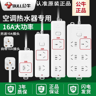公牛10a转16a空调专用插座转换器三孔16安大功率延长线插排插线板