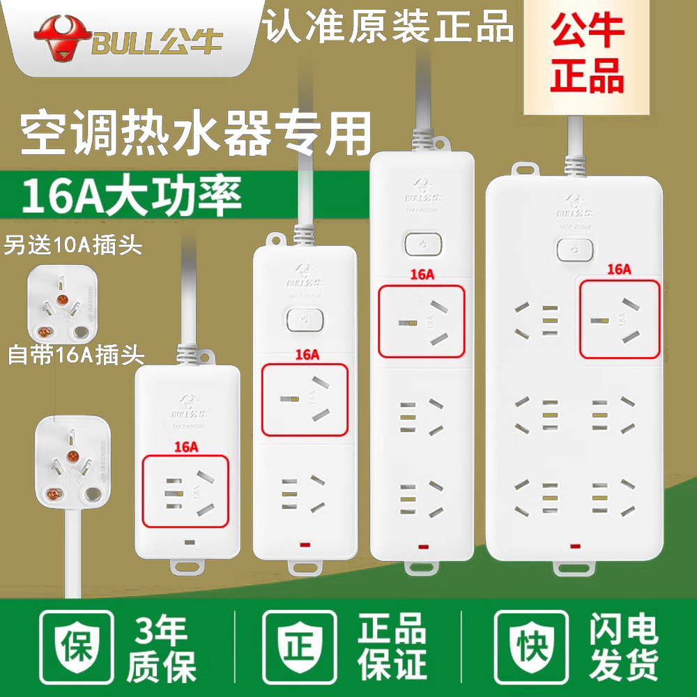 公牛转换插头10A转16A带线插座转换插排16A大功率 空调热水器油汀 电子/电工 接线板 原图主图