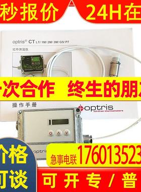 Optris德国欧普士CT20/ CTLT20/OPTCTLT20在线红外测温仪