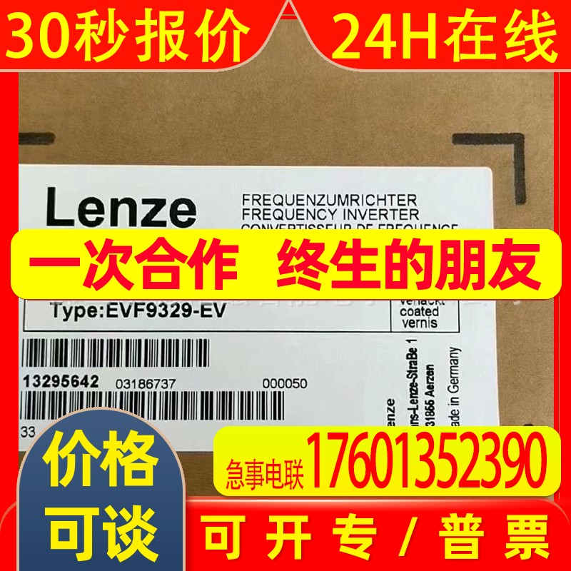 EVF9329-EV  EVF9330-EV 伦茨/Lenze变频器现货优惠议价