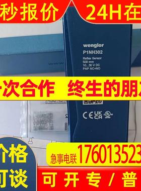 威格勒传感器HN55PA3升级P1NH302反射传感器wenglor sensors