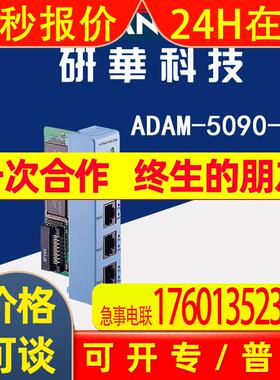 全新台湾研华ADAM-5090-AE 4xRJ-45端口RS232模块提供128字节FIFO