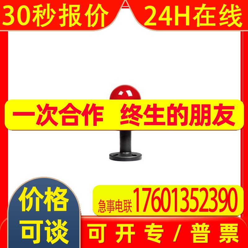 警灯TL-702F/r31红色警示灯TL-702F闪亮不发声