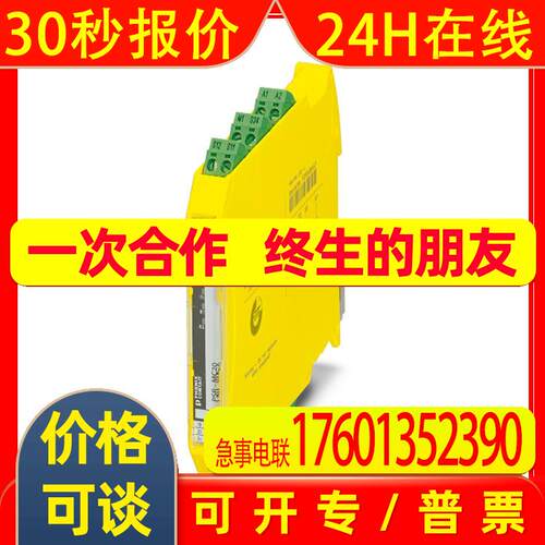 菲尼克斯耦合继电器PSR-PC40-2NO-1DO-24DC-SC - 2700588