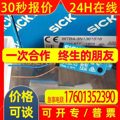 WTB4-3N1361 1028101 WTB4-3N1361S16德国西克SICK光电传感器