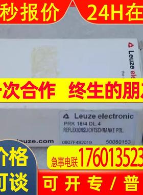 *现货销售*全新劳易测LEUZE传感器 PRK 18/4 DL.4 现货50080153