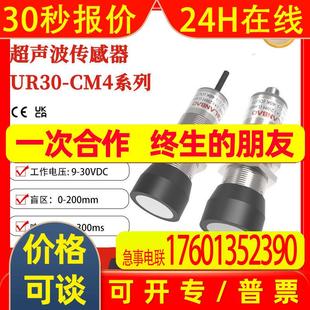 兰宝UR30 超声波测距传感器 CM4系列远距离TTL232金属壳防水反射式