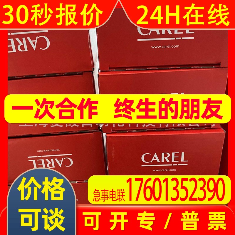 CAREL卡乐控制器IR33V7HR20 IR33V7LR20 IR33V9HB20 IR33V9HR20