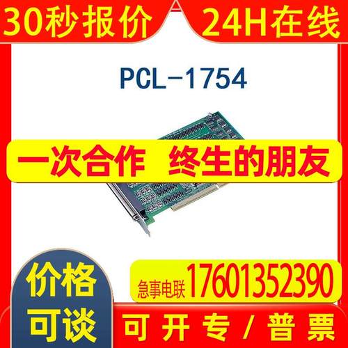 PCI-1754-BE研华64路隔离数字量输入卡集成的100-pinSCSI接口