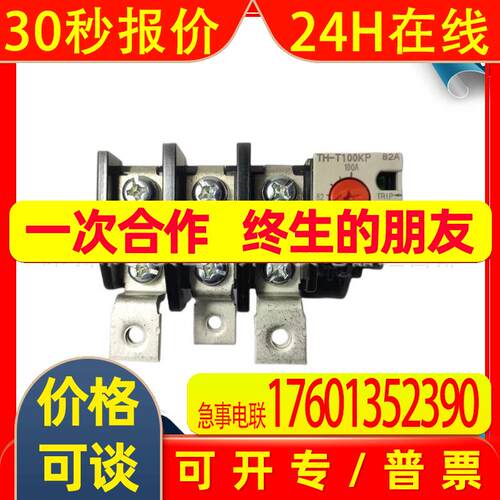 原装电机热保护过载继电器TH-T100KP适用S-T80/100 67/95A