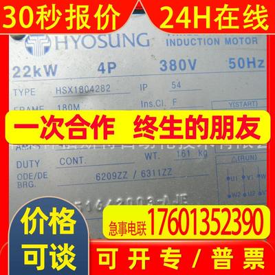 韩国 HYOSUNG 晓星HSX1804282 22KW 180M 50HZ电机2