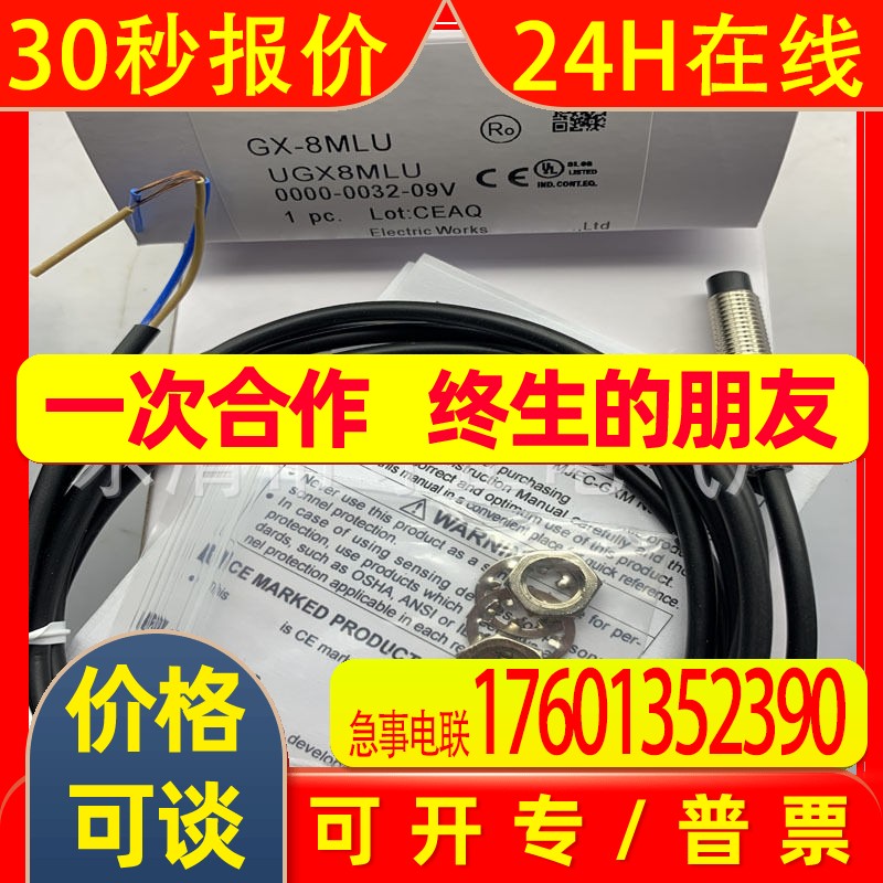 全新 接近开关 GX-8MU GX-8MLU 传感器 质保一年