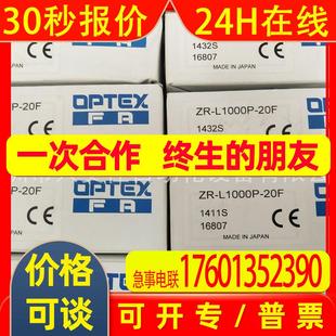 20F全新原装 OPTEX奥普士光电开关ZR L1000P