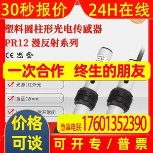 兰宝PR12S-BC15DNO 光电开关直流三线NPN常开 漫反射光电传感器