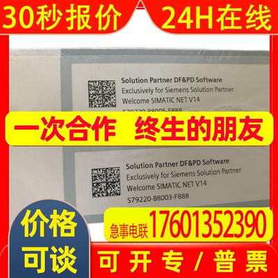 软件全新未拆封s79220-b8005-f888