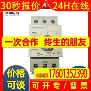 HBS 马达电动机断路器 10A Honeywell 额定电流6.3 霍尼韦尔
