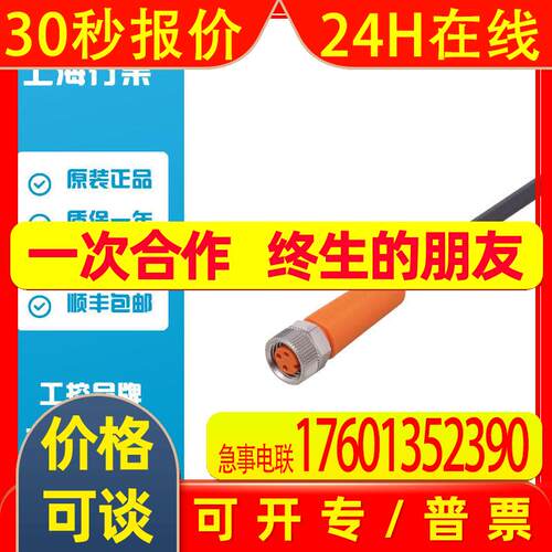 IFM/易福门带插座连接电缆 EVC142原装现货