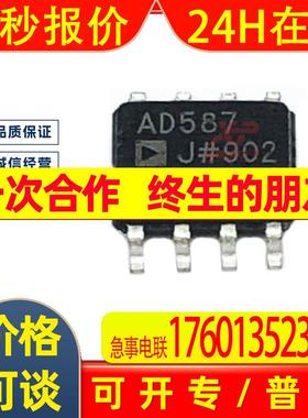 AD587JRZ 全新原装 AD587 贴片SOP8 10V基准电压芯片