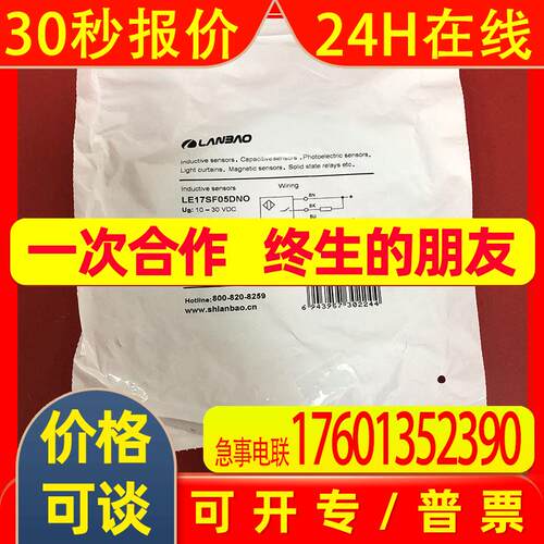 原装上海兰宝LANBAO LE17SF05DNO接近开关