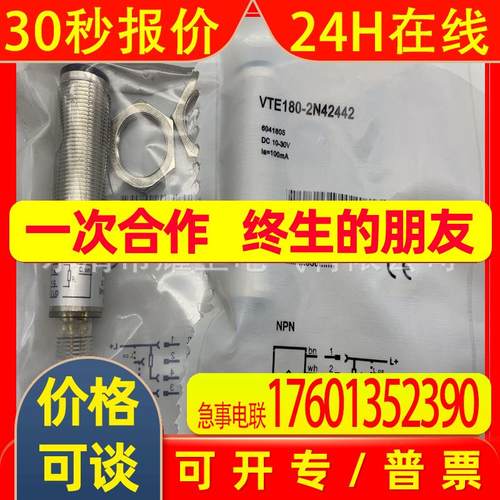 现货供应全新 光电开关VTE180-2N42442 质保一年