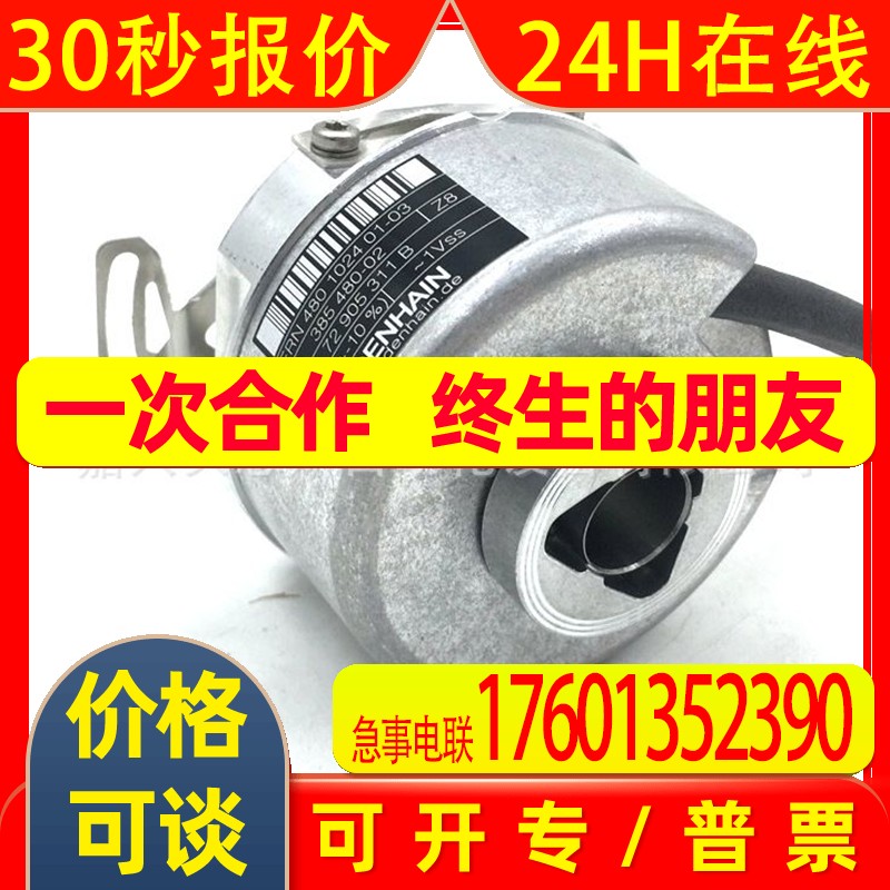 ERN430 1024ID385430-0F海德汉原装HTL10-30V电机旋转编码器含税
