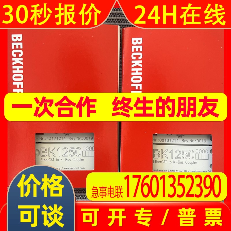 现货全新德国倍福模块BK1250 现货出售 顺丰包邮包邮