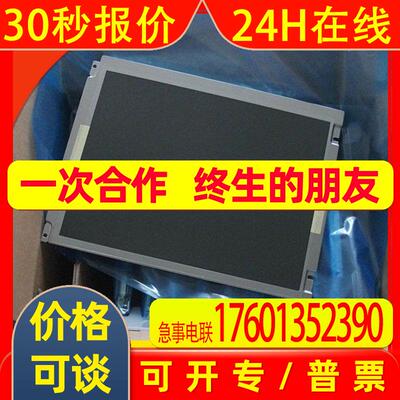 LTA084C191F TA084C190F东芝8.4寸液晶屏 全新原装现货请问价下单