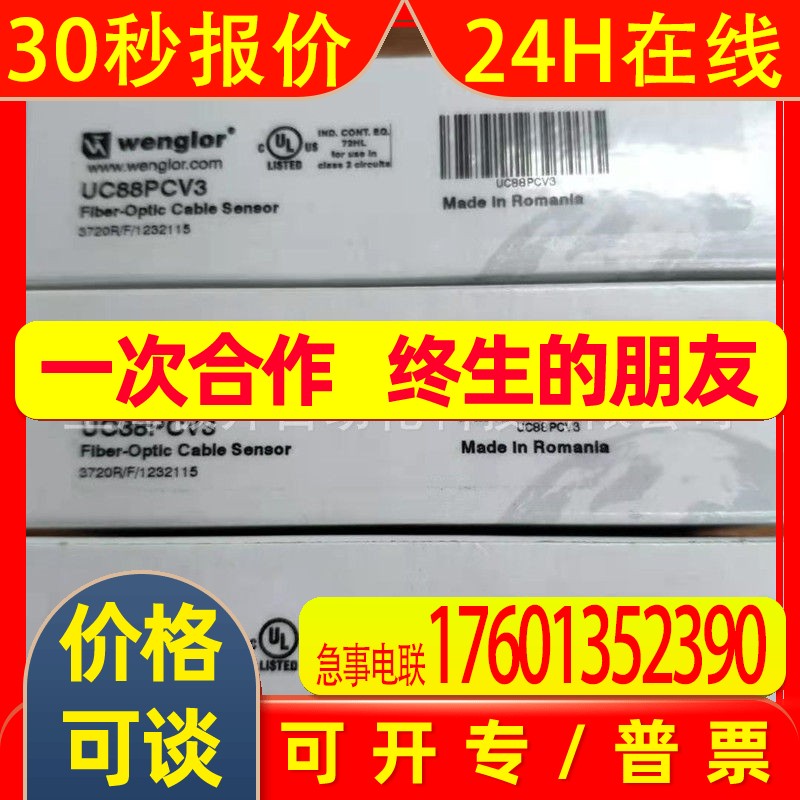 WENGLOR威格勒UC88PCV3正品