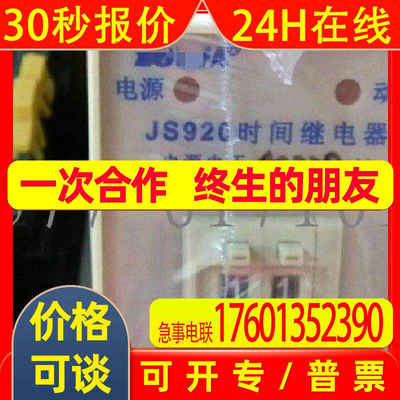 船用时间继电器JS-920 JS920