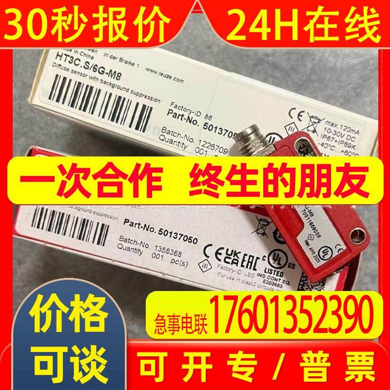 HT3C.S/6G-M8 劳易测/Leuze激光测距传感器现货优惠议价