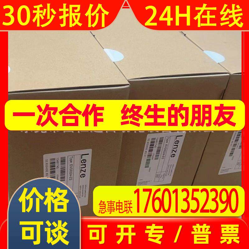 EVS9323-CSV003 销售全新伦茨变频器现货顺丰包邮咨询议价