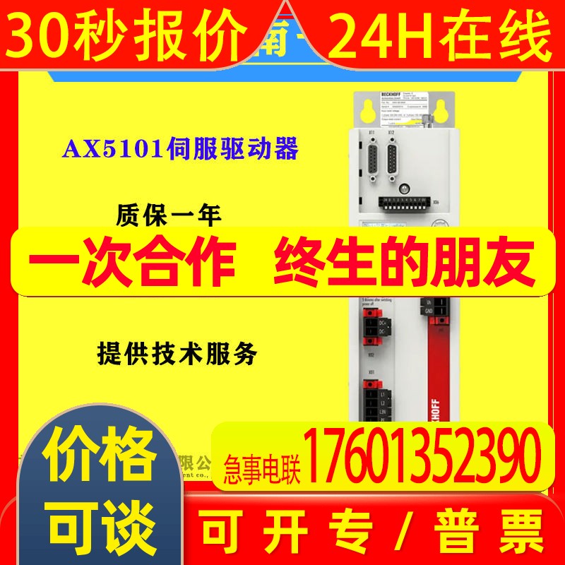 BECKHOFF德国倍福AX5101 数字紧凑型伺服驱动器单通道欢迎询价