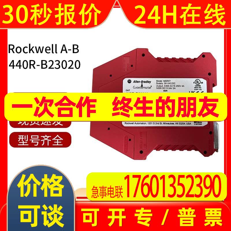 罗克韦尔AB低压电器 Guardmaster MSR5T安全继电器 440R-B23020