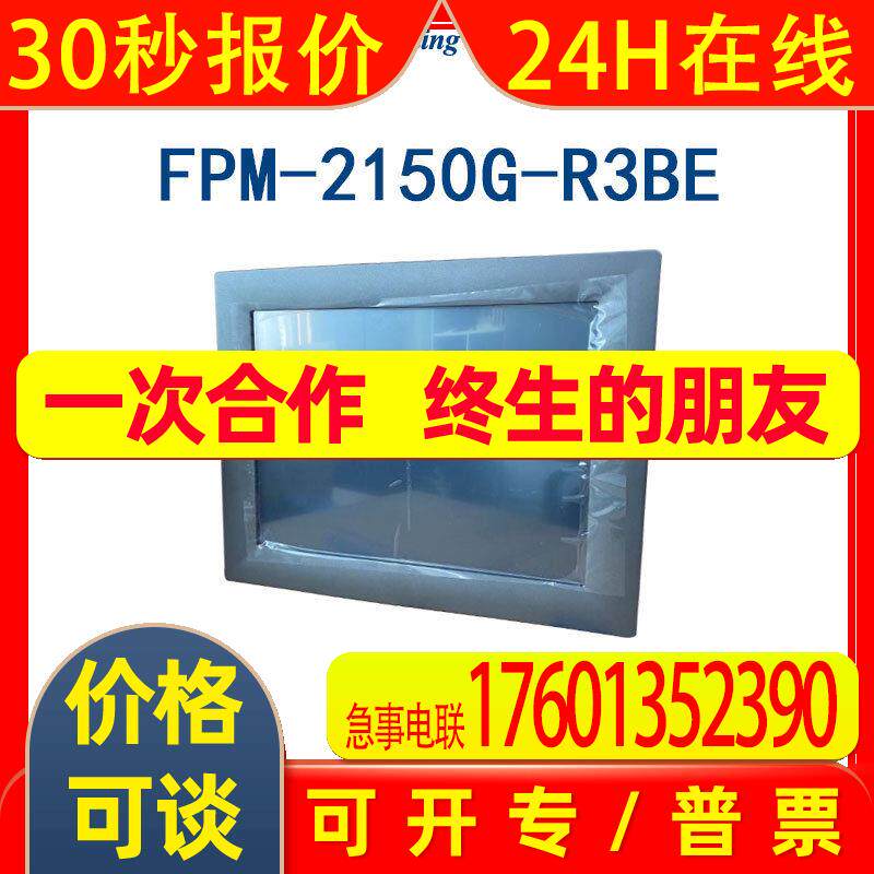 研华FPM-2150G-R3BE 15寸SXGA TFT液晶显示屏电阻式触摸屏工业级