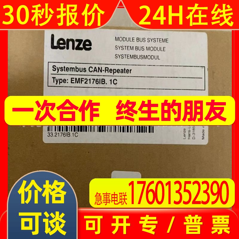 德国LENZE/伦茨IO模块 EMF2176IB.1C现货实拍议价
