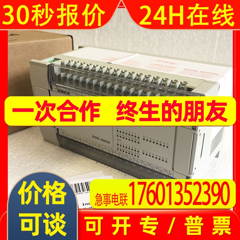 原装DVP48EH00R3台达PLC可编程控制器48点主机模块继电器输出