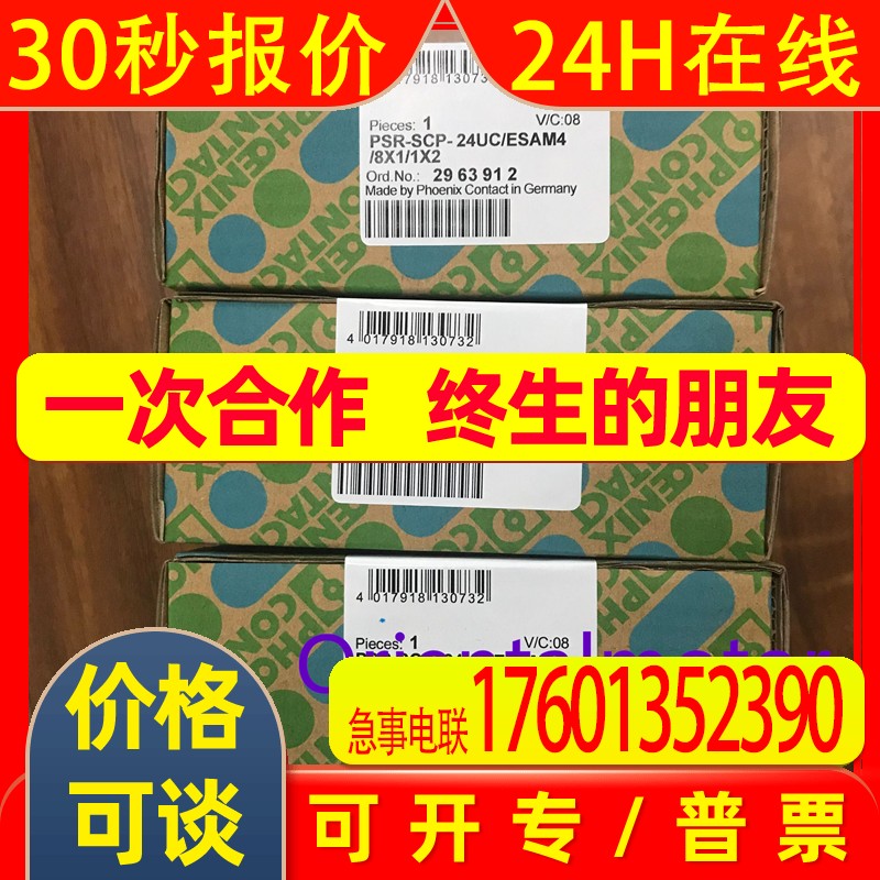 菲尼克斯继电器PSR-SCP-24UC/ESAM4/8X1/1X2