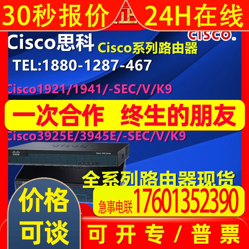 3925/3925E/3945/3945E-SEC-V/K9企业千兆模块化路由器