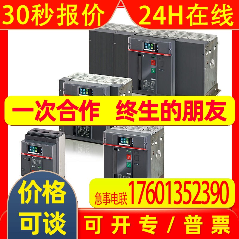 ABB Emax2空气断路器附件 FP: E2.2 Iu=2500 WHR-HR 4P;10146797