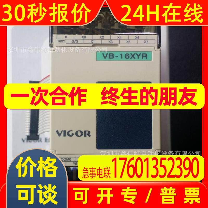 丰炜PLC扩展 VB-16XYR,五金/工具,电子焊接工具配件,淘宝优惠券,粉丝福利购,淘宝优惠卷