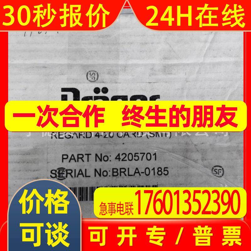 Drager德尔格传感器6809975 6810740模块 4205701欢迎议价
