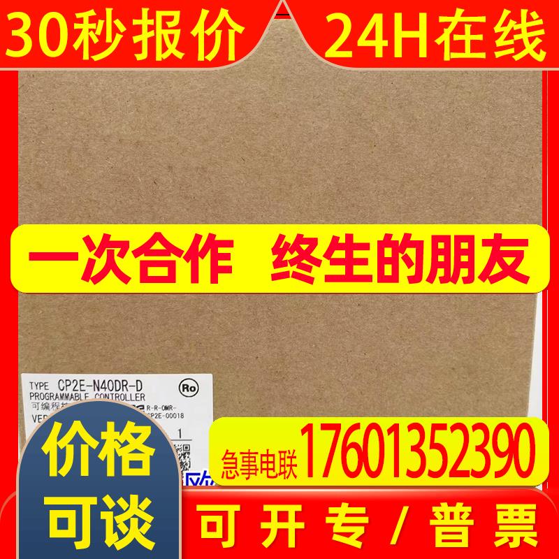 CP2E-N40DR-D  OMRON 可编程序控制器 全新 原装