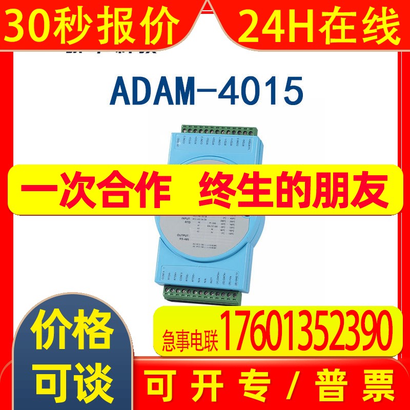 研华ADAM-4015 工业温度模块6通道符合Modbus协议的热电阻模块
