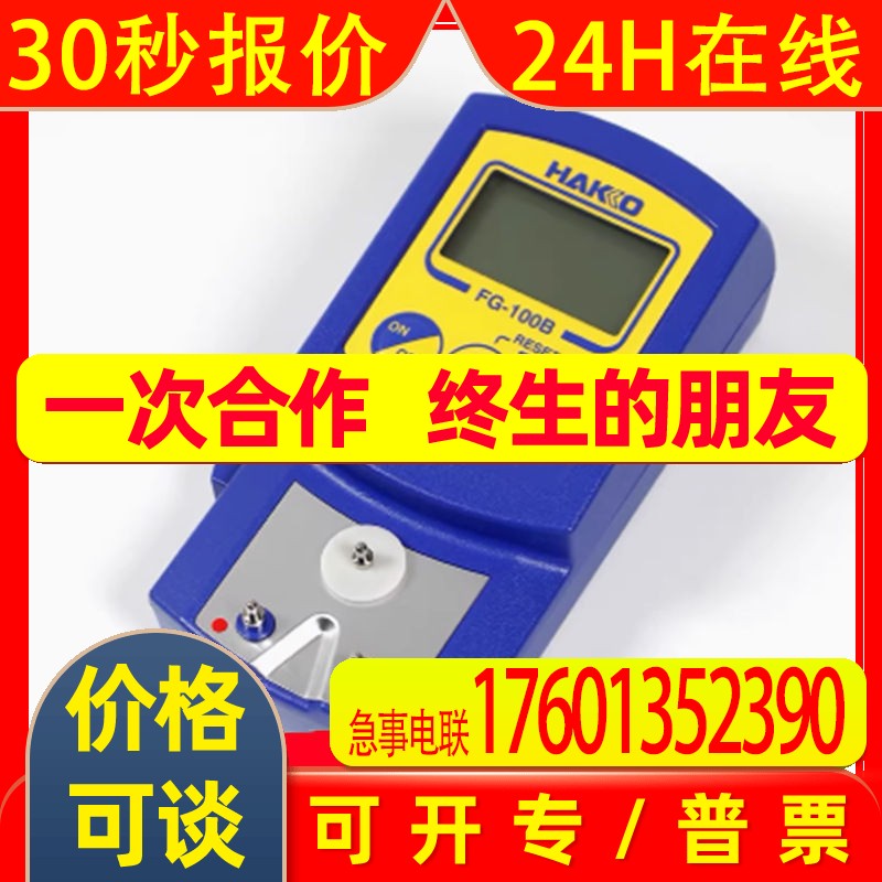日本白光FG-100B原装HAKKO烙铁温度测试仪FG-100B工业测温计全新